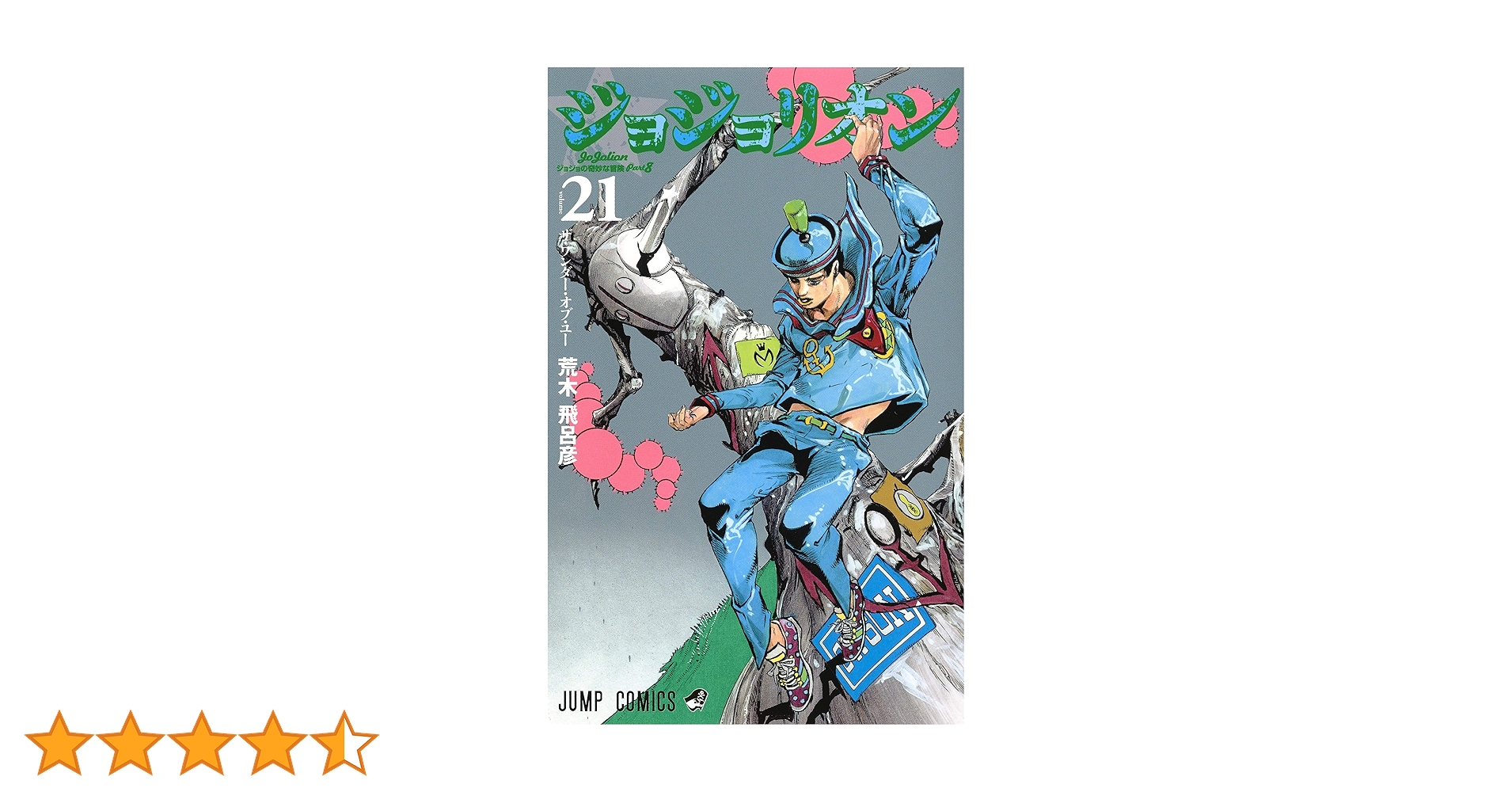 レア ジョジョ ジョジョリオン ジグソーパズル 500ピース 荒木飛呂彦 レア ジョジョ ジョジョリオン ジグソーパズル 500ピース 荒木飛呂彦